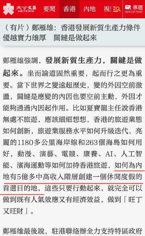 形势一片大好！群众收入逐年增加！中国内地有5亿中高层消费群体要到香港渡假By