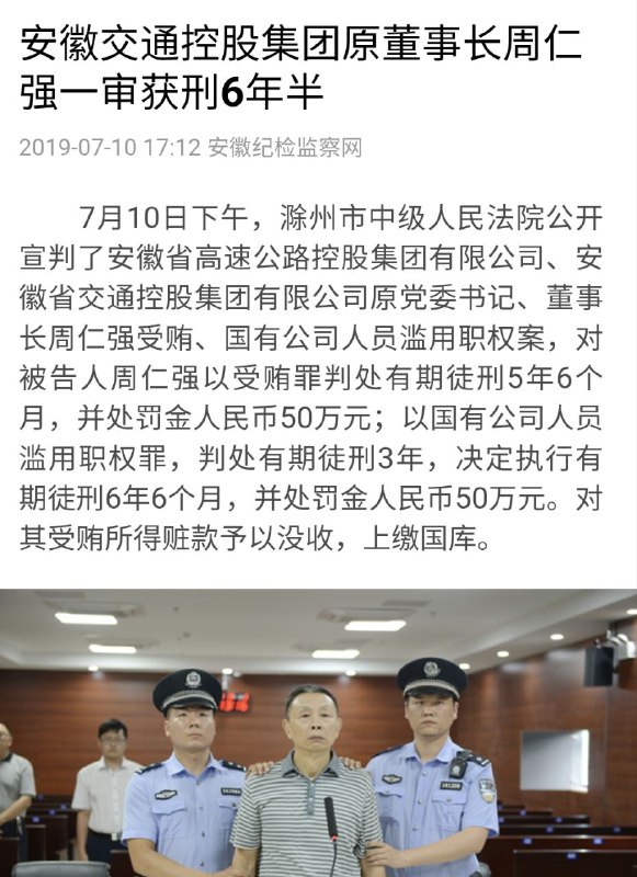 安徽省委第一巡视组内部调查结果表明，10年前安徽交通控股集团从上到下基本无人不贪，累积贪污金额数以亿计