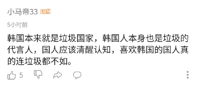 这就是某国对于韩国真实的看法投稿By