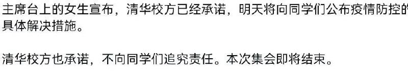 清华白纸集会暂时平安告一段落清华白纸集会暂时平安告一段落