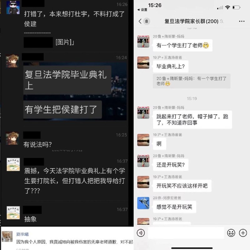 有关“6月19日复旦大学法学院毕业典礼上，一名毕业生上台打院长事件及相关檄文”等资讯合订（1）By