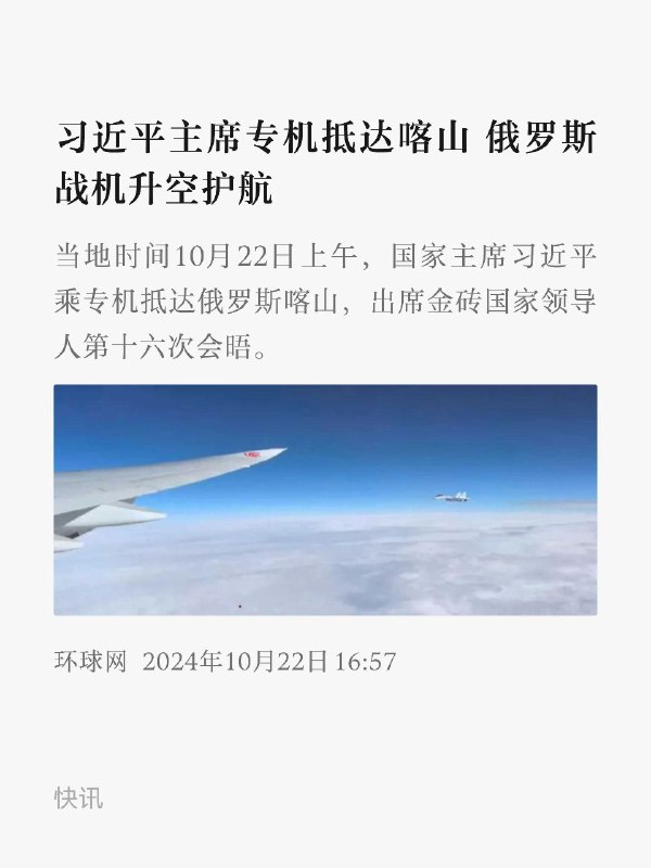 俄国专机护航？真给自