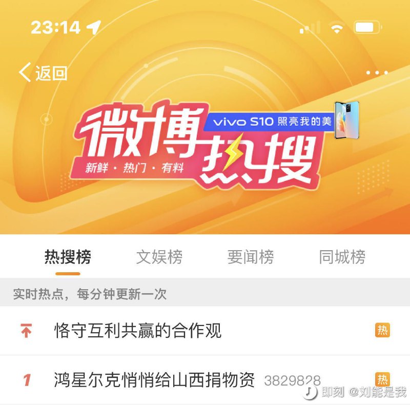 鸿星尔克悄悄募捐上了微博热搜TOP1频道投稿