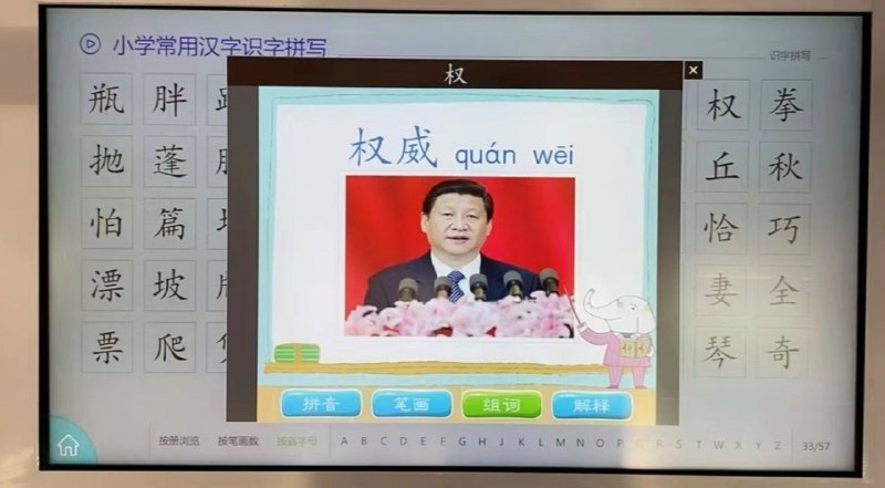 国某小学图书馆里的识字机