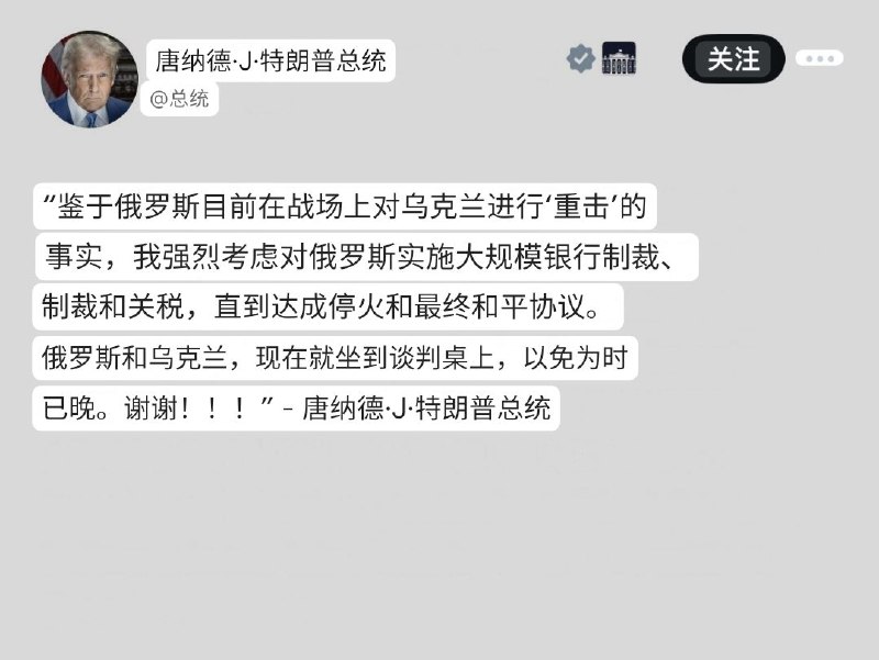 川普最新推文，正在“强烈考虑”制裁俄罗斯川普最新推文，正在“强烈考虑”制裁俄罗斯