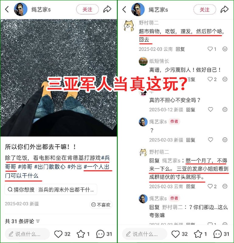 小红书已成为解放军军人分享嫖娼经验的理想平台🤔😁👍🏻小红书已成为解放军军人分享嫖娼经验的理想平台🤔😁👍🏻