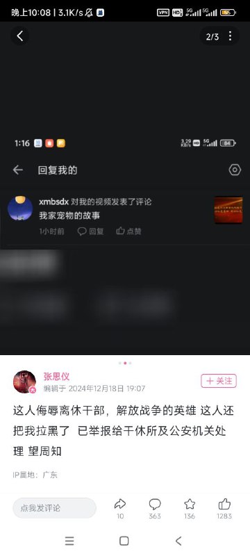 小粉红看到有人侮辱中