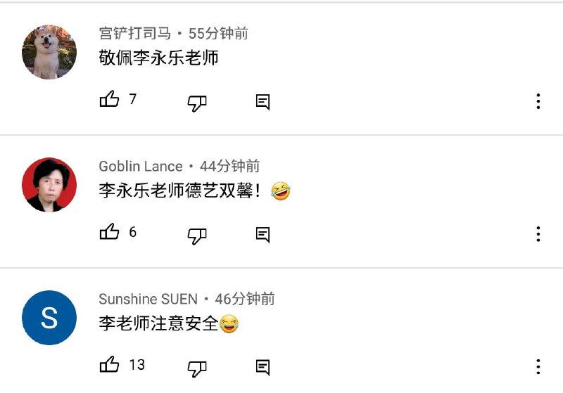 李永乐最新视频暗示清华大学小学生博士开倒车，评论区都开始了