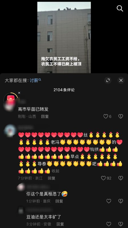 #大冲塔运动40号塔直球骂党媒的评论拿了4000多个赞#大emoji运动#大冲塔运动40号塔直球骂党媒的评论拿了4000多个赞#大emoji运动
