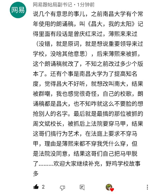 这就是『世界一流学科建设高校』、『211工程』南昌大学！这样的『娼大』在墙内相信绝不是个例！