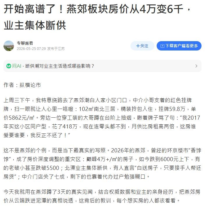 房市血崩！災胞燕郊千