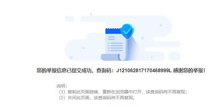 这条粉蛆说这是网安局的举报截图🤣🤣🤣