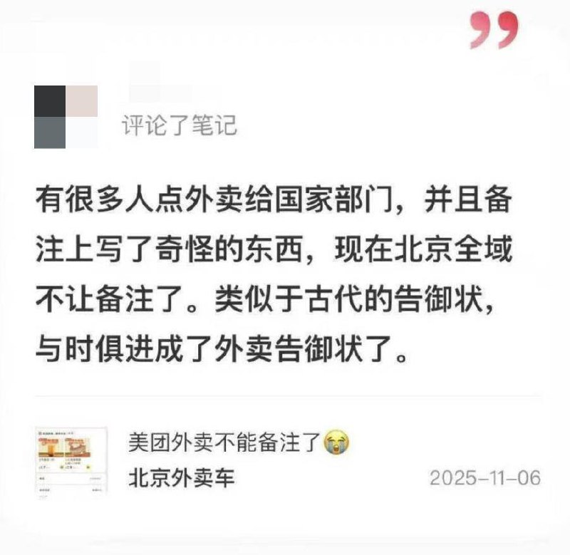 于朦胧事件引起的外卖