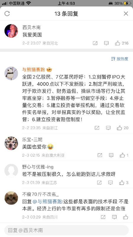 隔了几个小时 大部分美国驻华大使馆的微博评论被删除 但是又出现了很多新的评论 在明天晶哥和监狱犯人上班前立此存照By