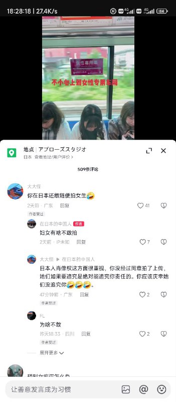 《不小心上到女性专用车厢》《妇女有啥不敢拍》《本人来自伟大的中华人民共和国🇨🇳》By