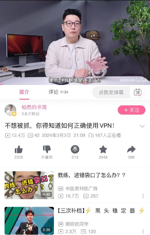 又有一个UP主向B友传授翻墙知识，不过这第一句话属实让人难绷😁😁By