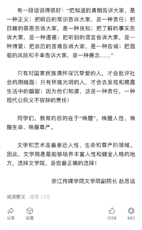 浙江传媒学院副院长开学典礼“呼唤公民精神”被处分投稿By