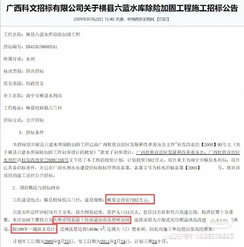 砸3.8億加固照樣潰