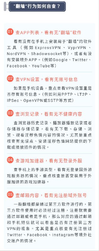 莫让手机变手雷，翻墙上网必被抓！传送🚪