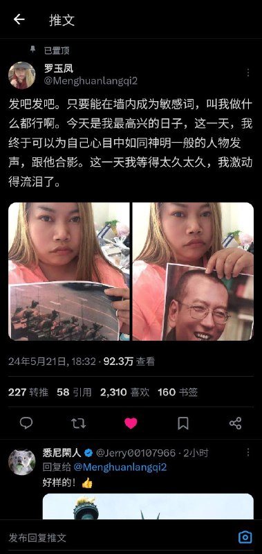 恭喜罗玉凤现已正式加