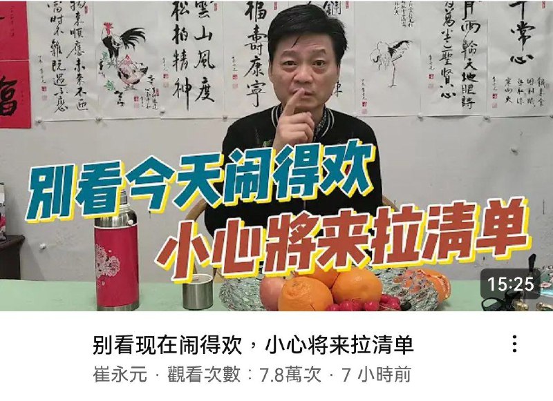 崔永元狂By:匿名投
