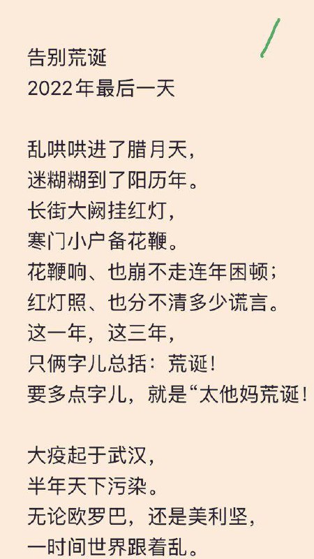 京城某大学某教授用最犀利调侃言辞对最荒诞的2022年所做的最全面的总结