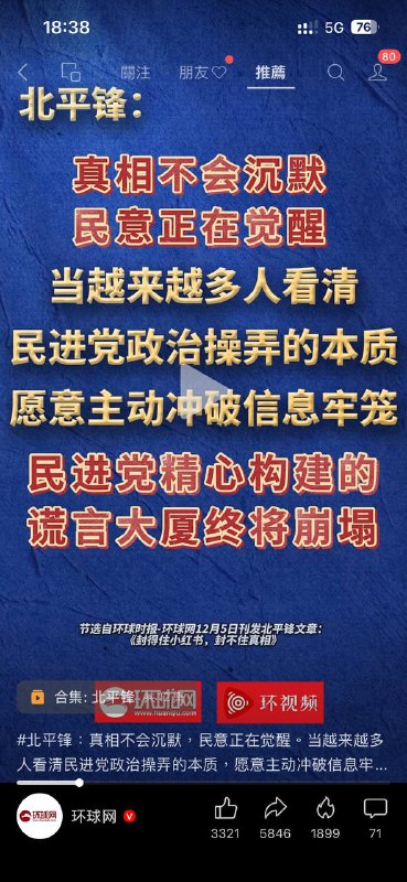 真正操弄到底是谁 评