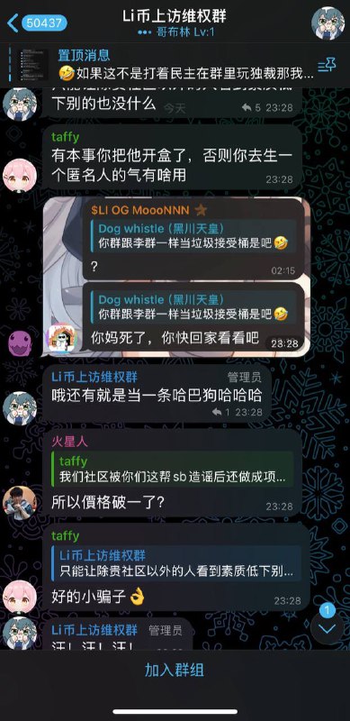 投稿li币群事件后续匿名