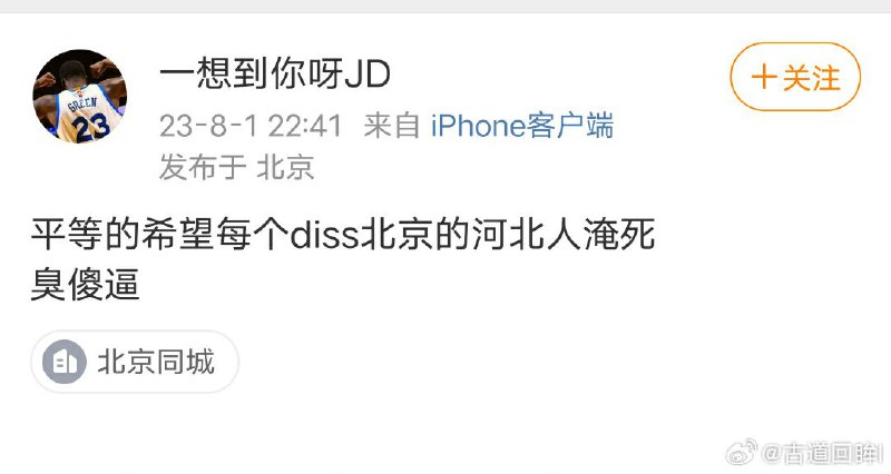 北平贵族内心真实想法By