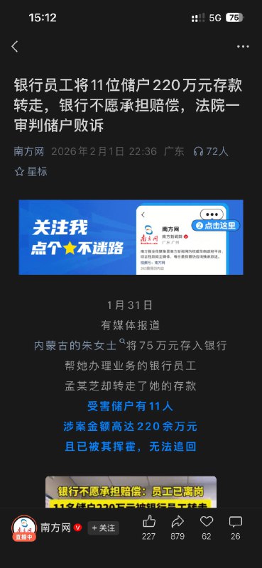 居然判储户败诉😅�
