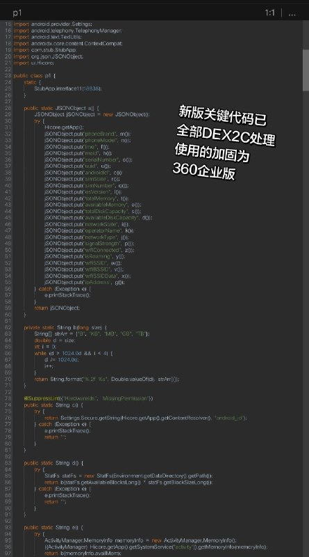 关于国家反诈中心隐私合规性静态逆向分析