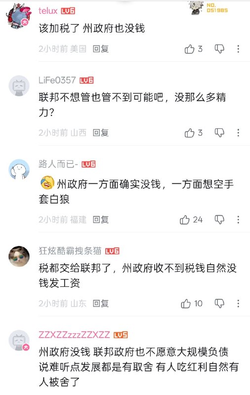 大家在勇哥视频下面聊美国问题都聊得这么开心啊😎 匿名投稿大家在勇哥视频下面聊美国问题都聊得这么开心啊😎 匿名投稿