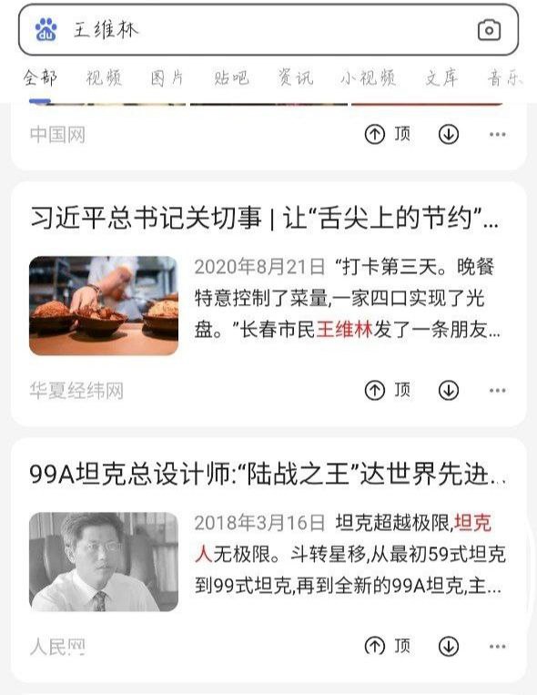 我百度『王维林』，结果搜出来『坦克人』和『习近平』，看来李彦宏你很懂嘛👀！