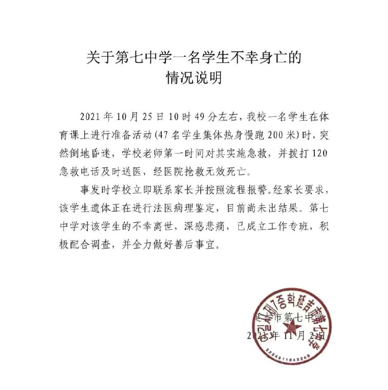 吉林省延吉市一中学学生上体育课猝死！#去库存