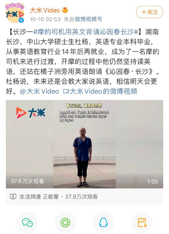 以为是摩的师傅励志，结果是培训教师下岗