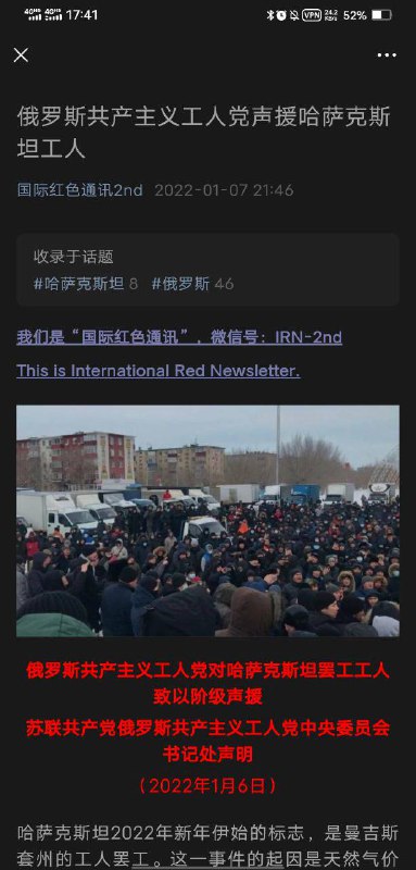 公众号 国际红色通讯2nd 疑因发布声援哈萨克斯坦工人的内容，文章被删除，账号被禁言