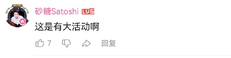 这几天的活动确实挺大👤 来自