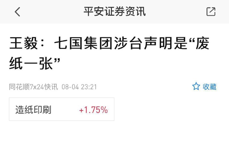 感谢王毅对中国造纸业