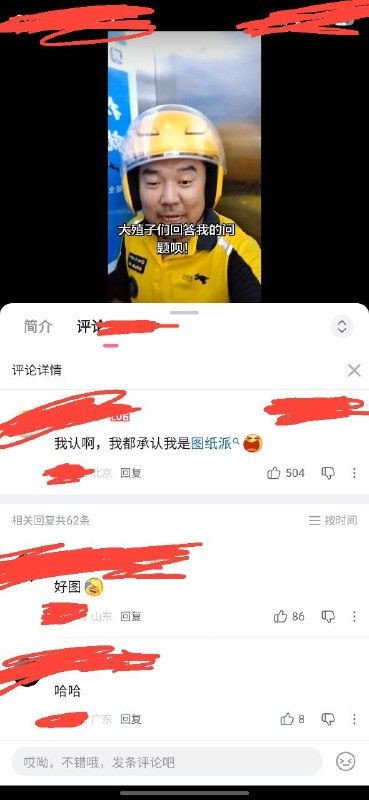 B站评论区发起了#大