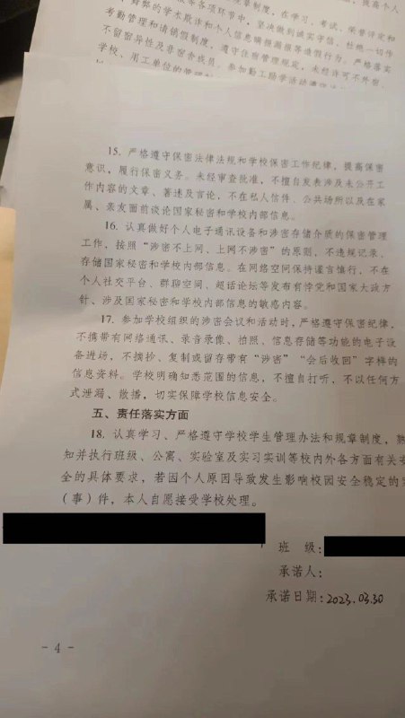 某学校今天要求全体学生签署的《维护校园安全稳定承诺书》某学校今天要求全体学生签署的《维护校园安全稳定承诺书》