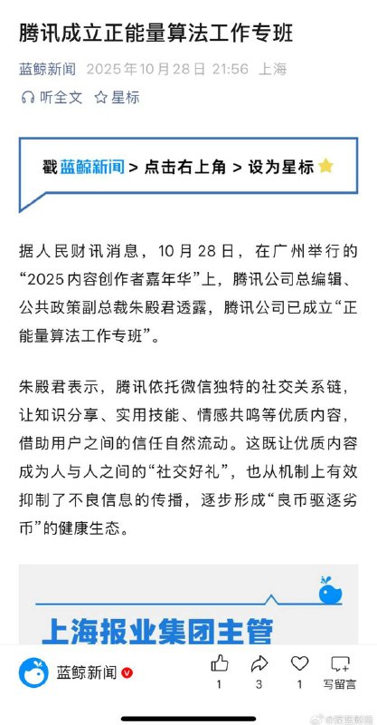 墙国“正能量”入心入
