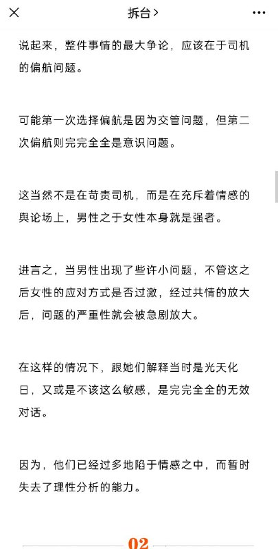 这是一个五毛号当中少有的良心文节选（传送门