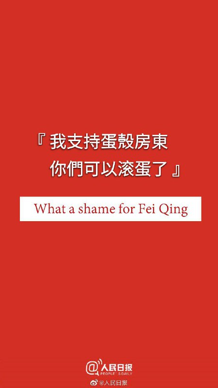 #我也支持蛋壳房东