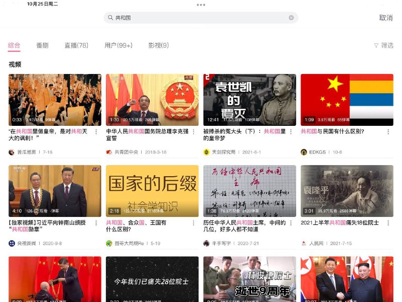 2022年10月24日和2023年3月10日B站搜索 共和国 出现的“共和国里做皇帝”的结果By