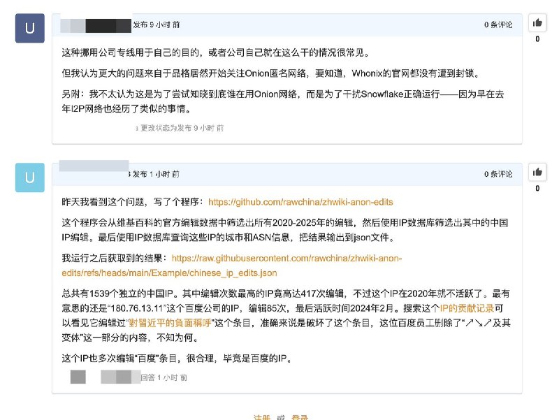 来自百度和360公司的1539个中国IP曾被用来编辑维基百科，其中编辑次数最高的IP竟高达417次编辑