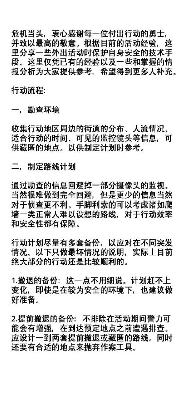如若想要在墙内发传单，请务必注意自身安全！如若想要在墙内发传单，请务必注意自身安全！