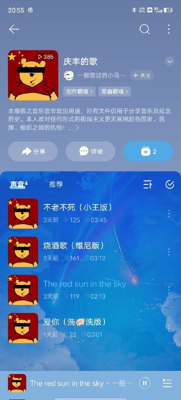 网易云审核员是不是对着小熊维尼冲晕过去了投稿By