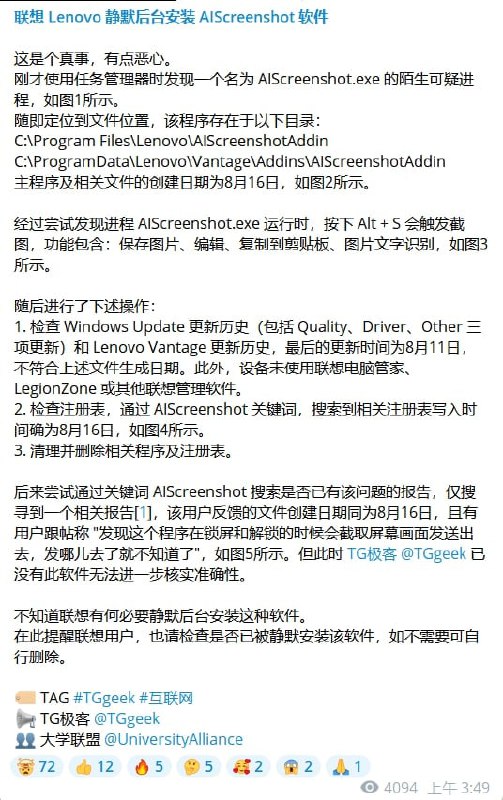 网传联想电脑静默安装截屏软件