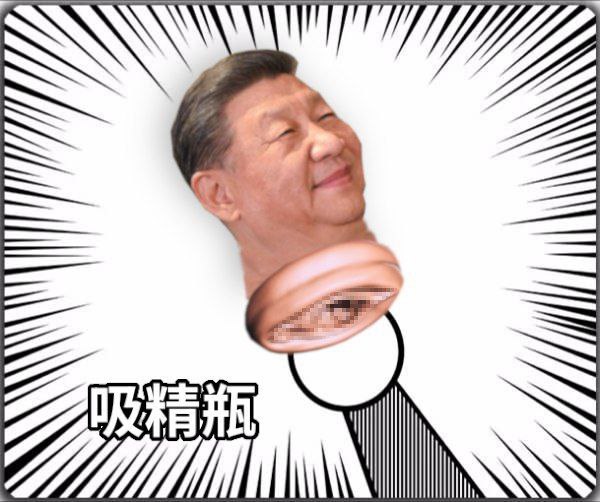 经典老梗重置版微笑帅哥哥-吸精瓶，内置中国芯🇨🇳❤️，榨出你的爱国基因！吸精瓶，吸茎瓶，无论怎么叫都是一个意思😭🕶️ 匿名投稿#给习主席的一份礼物 优秀投稿作品经典老梗重置版微笑帅哥哥-吸精瓶，内置中国芯🇨🇳❤️，榨出你的爱国基因！吸精瓶，吸茎瓶，无论怎么叫都是一个意思😭🕶️ 匿名投稿#给习主席的一份礼物 优秀投稿作品