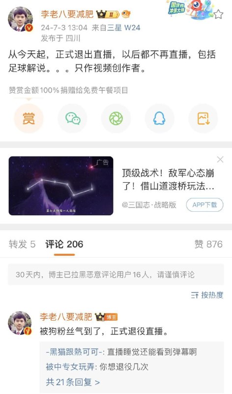 墙国体育网红“李老八李赣” 在野鸡赌球平台海星体育等网站解说足球时，因直播间出现大量重量级ID😈，故宣布吓得宣布退出直播届By